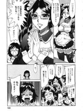 [ちゃんぽん雅] ケーケン！小鳥遊ルリのエロまんが道_103