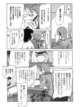 [ちゃんぽん雅] ケーケン！小鳥遊ルリのエロまんが道_105