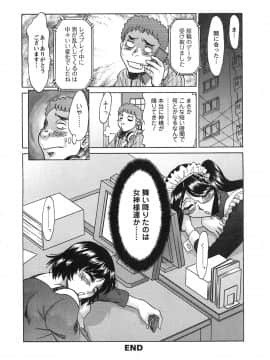 [ちゃんぽん雅] ケーケン！小鳥遊ルリのエロまんが道_114