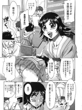 [ちゃんぽん雅] ケーケン！小鳥遊ルリのエロまんが道_117