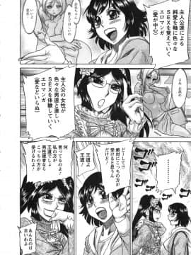 [ちゃんぽん雅] ケーケン！小鳥遊ルリのエロまんが道_120