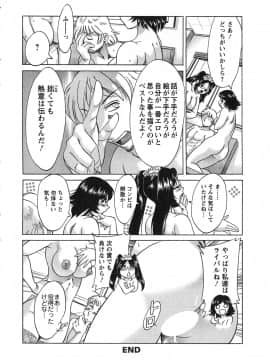 [ちゃんぽん雅] ケーケン！小鳥遊ルリのエロまんが道_132