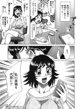 [ちゃんぽん雅] ケーケン！小鳥遊ルリのエロまんが道_133