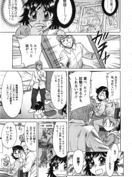 [ちゃんぽん雅] ケーケン！小鳥遊ルリのエロまんが道_135