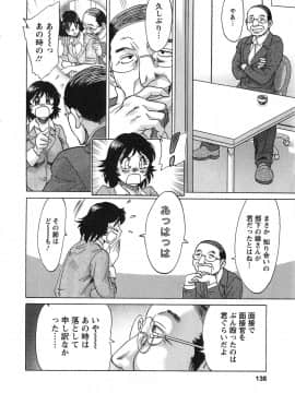 [ちゃんぽん雅] ケーケン！小鳥遊ルリのエロまんが道_138