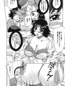 [ちゃんぽん雅] ケーケン！小鳥遊ルリのエロまんが道_140