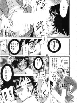 [ちゃんぽん雅] ケーケン！小鳥遊ルリのエロまんが道_143