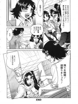 [ちゃんぽん雅] ケーケン！小鳥遊ルリのエロまんが道_150