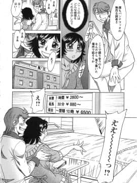 [ちゃんぽん雅] ケーケン！小鳥遊ルリのエロまんが道_156