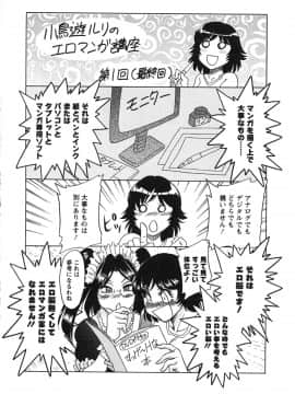 [ちゃんぽん雅] ケーケン！小鳥遊ルリのエロまんが道_176