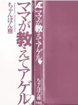 [ちゃんぽん雅] ママが教えてアゲル_mama002