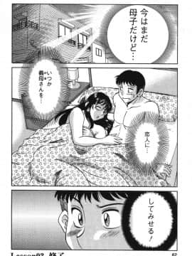 [ちゃんぽん雅] ママが教えてアゲル_mama062
