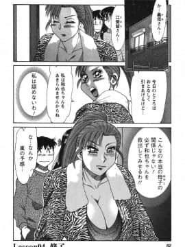 [ちゃんぽん雅] ママが教えてアゲル_mama082