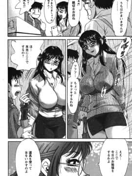 [ちゃんぽん雅] ママが教えてアゲル_mama092