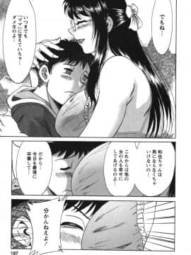 [ちゃんぽん雅] ママが教えてアゲル_mama187