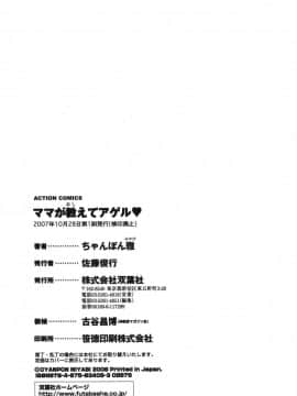 [ちゃんぽん雅] ママが教えてアゲル_mama202