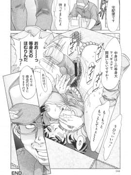 [ちゃんぽん雅] 変態姦測_144