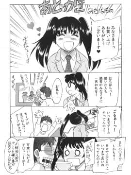 [ちゃんぽん雅] 変態姦測_205