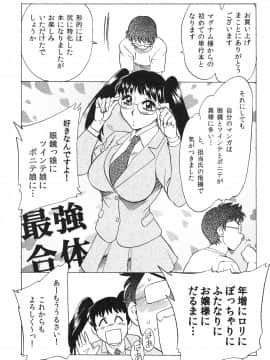[ちゃんぽん雅] 変態姦測_207