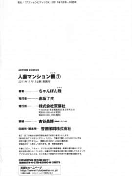 [ちゃんぽん雅] 人妻マンション楓 vol.1_01_194