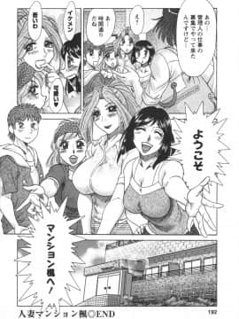 [ちゃんぽん雅] 人妻マンション楓 vol.2_02_192
