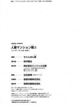 [ちゃんぽん雅] 人妻マンション楓 vol.2_02_194