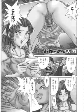 [ちゃんぽん雅]おねーさん1天国_137