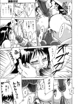 [ちゃんぽん雅]おねーさん2調教日記_016