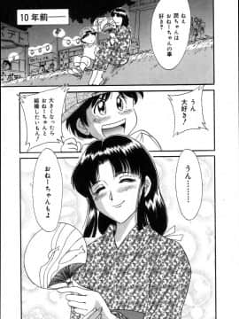 [ちゃんぽん雅]おねーさん2調教日記_078