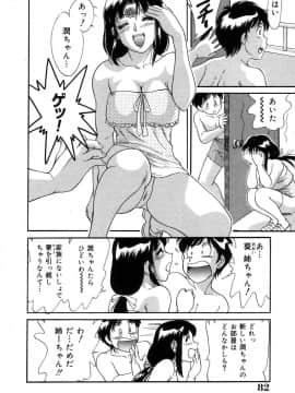 [ちゃんぽん雅]おねーさん2調教日記_081