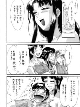 [ちゃんぽん雅]おねーさん2調教日記_083