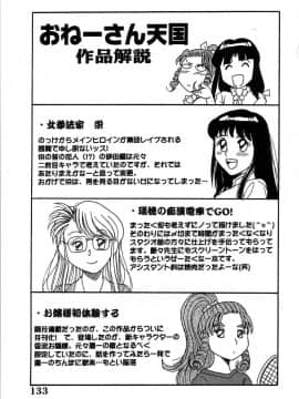 [ちゃんぽん雅]おねーさん2調教日記_132