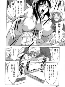 [ちゃんぽん雅]おねーさん2調教日記_143