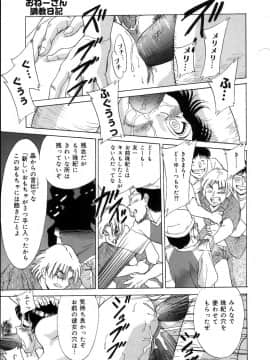 [ちゃんぽん雅]おねーさん2調教日記_156