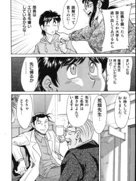 [ちゃんぽん雅]おねーさん8輪姦女教師_118