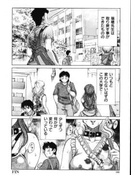 [ちゃんぽん雅]おねーさん8輪姦女教師_166