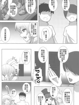 [ami-だぶつ (阿見)] 会員制の個室マッサージに行ってきたぺこ (兎田ぺこら) [加藤純一三人漢化]_04