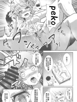 [ami-だぶつ (阿見)] 会員制の個室マッサージに行ってきたぺこ (兎田ぺこら) [加藤純一三人漢化]_13