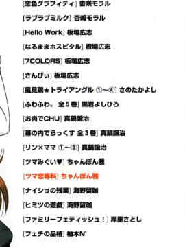 [ちゃんぽん雅] ツマ恋専科_003