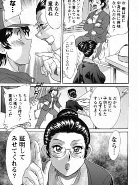 [ちゃんぽん雅] ツマ恋専科_053