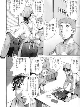 [ちゃんぽん雅] ツマ恋専科_074