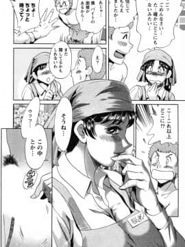 [ちゃんぽん雅] ツマ恋専科_076