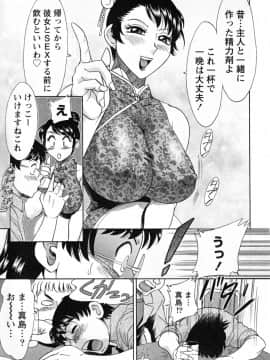 [ちゃんぽん雅] ツマ恋専科_097