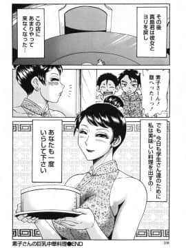 [ちゃんぽん雅] ツマ恋専科_110