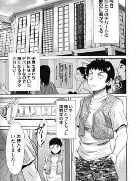 [ちゃんぽん雅] ツマ恋専科_111