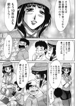 [ちゃんぽん雅] ツマ恋専科_119