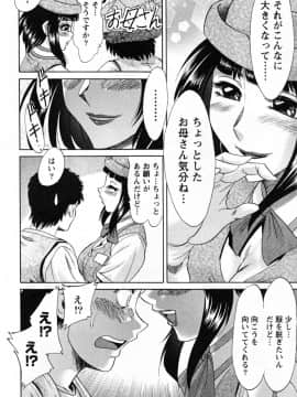 [ちゃんぽん雅] ツマ恋専科_120
