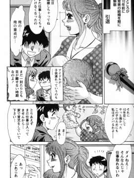 [ちゃんぽん雅] ツマ恋専科_138
