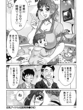 [ちゃんぽん雅] ツマ恋専科_154