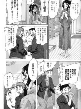 [ちゃんぽん雅] ツマ恋専科_162